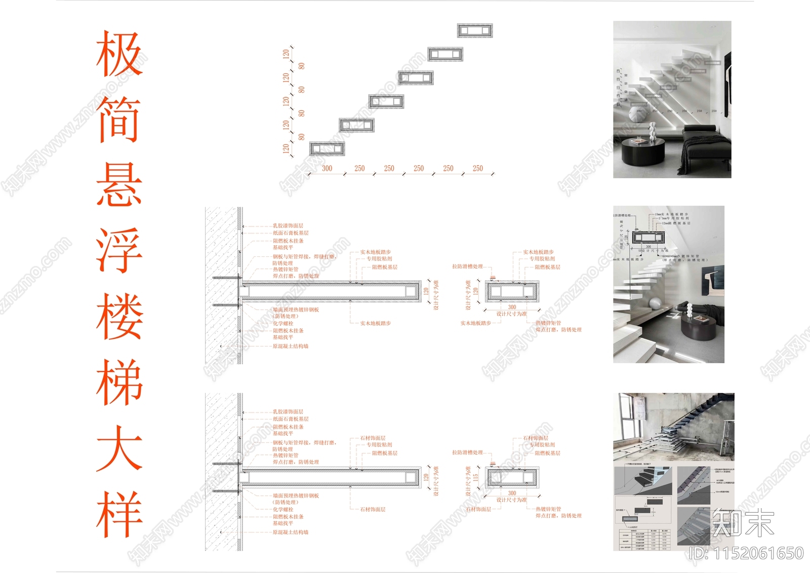 极简悬浮楼梯节点大样施工图下载【ID:1152061650】