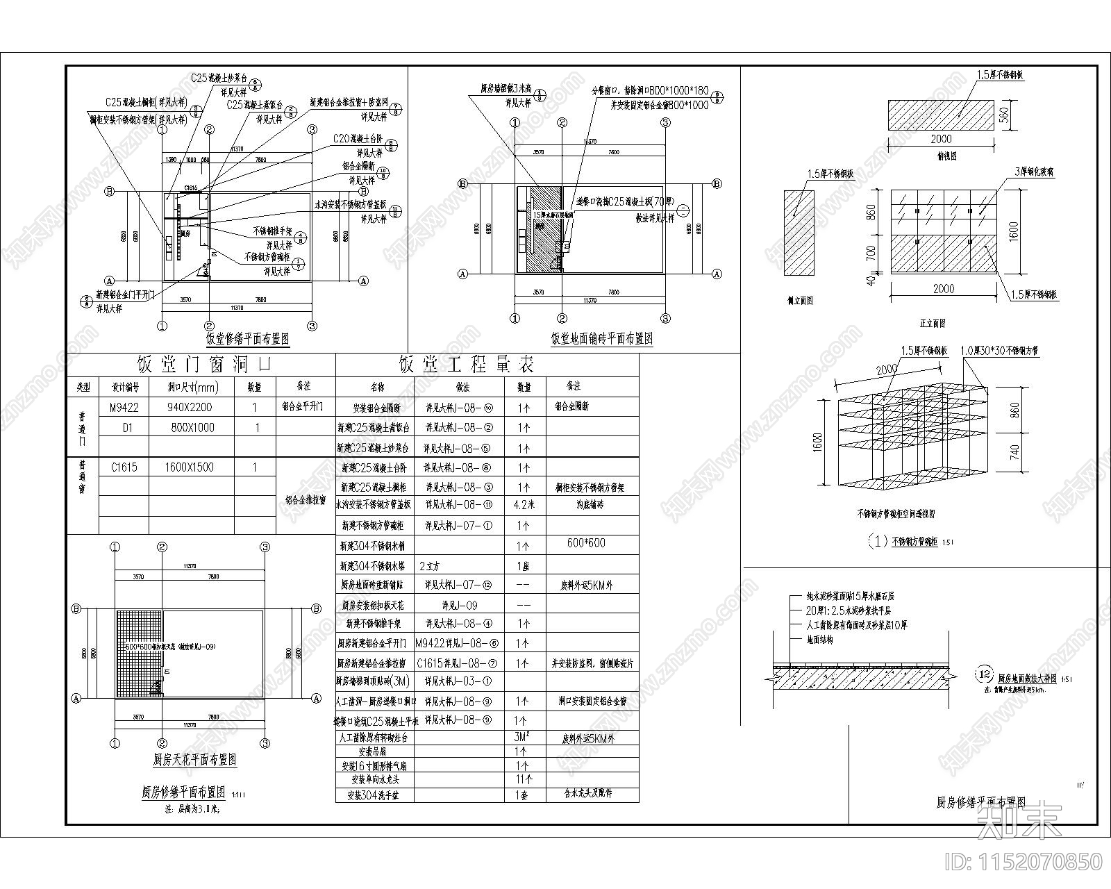 敬老院饭堂及厨房改造项目cad施工图下载【ID:1152070850】