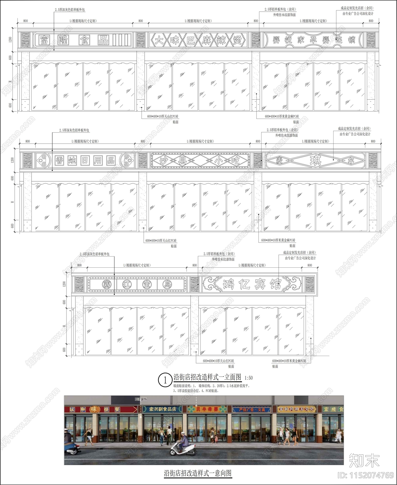 街道门头改造详图cad施工图下载【ID:1152074769】