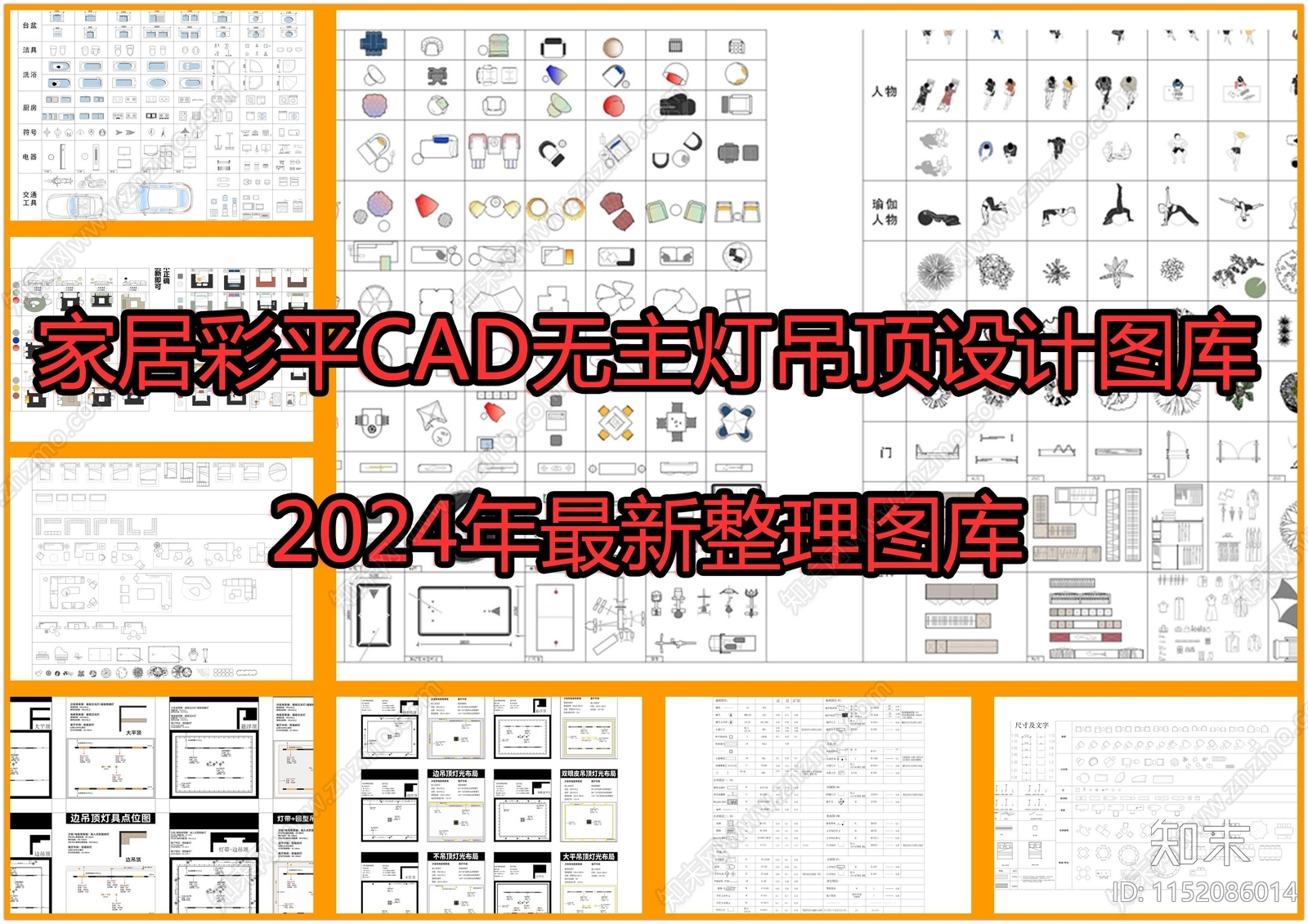 2024家居彩平无主灯吊顶设计图库施工图下载【ID:1152086014】