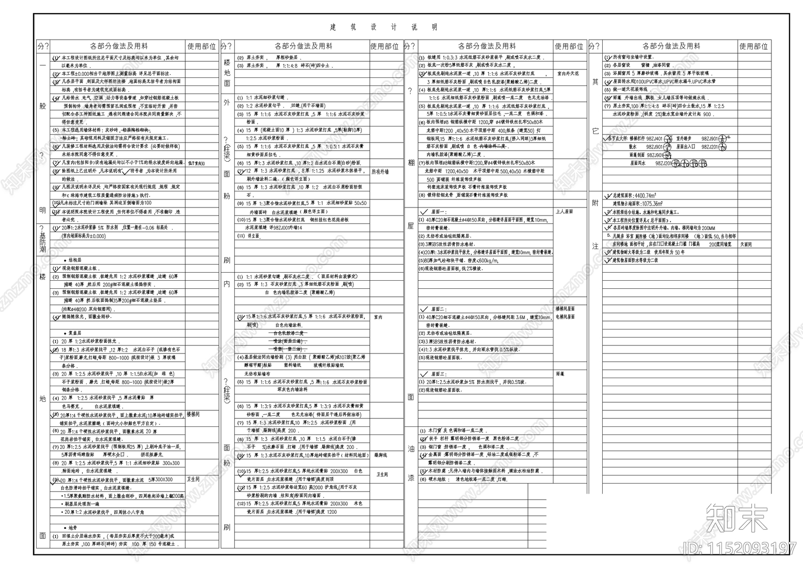 某公司厂房建筑cad施工图下载【ID:1152093197】