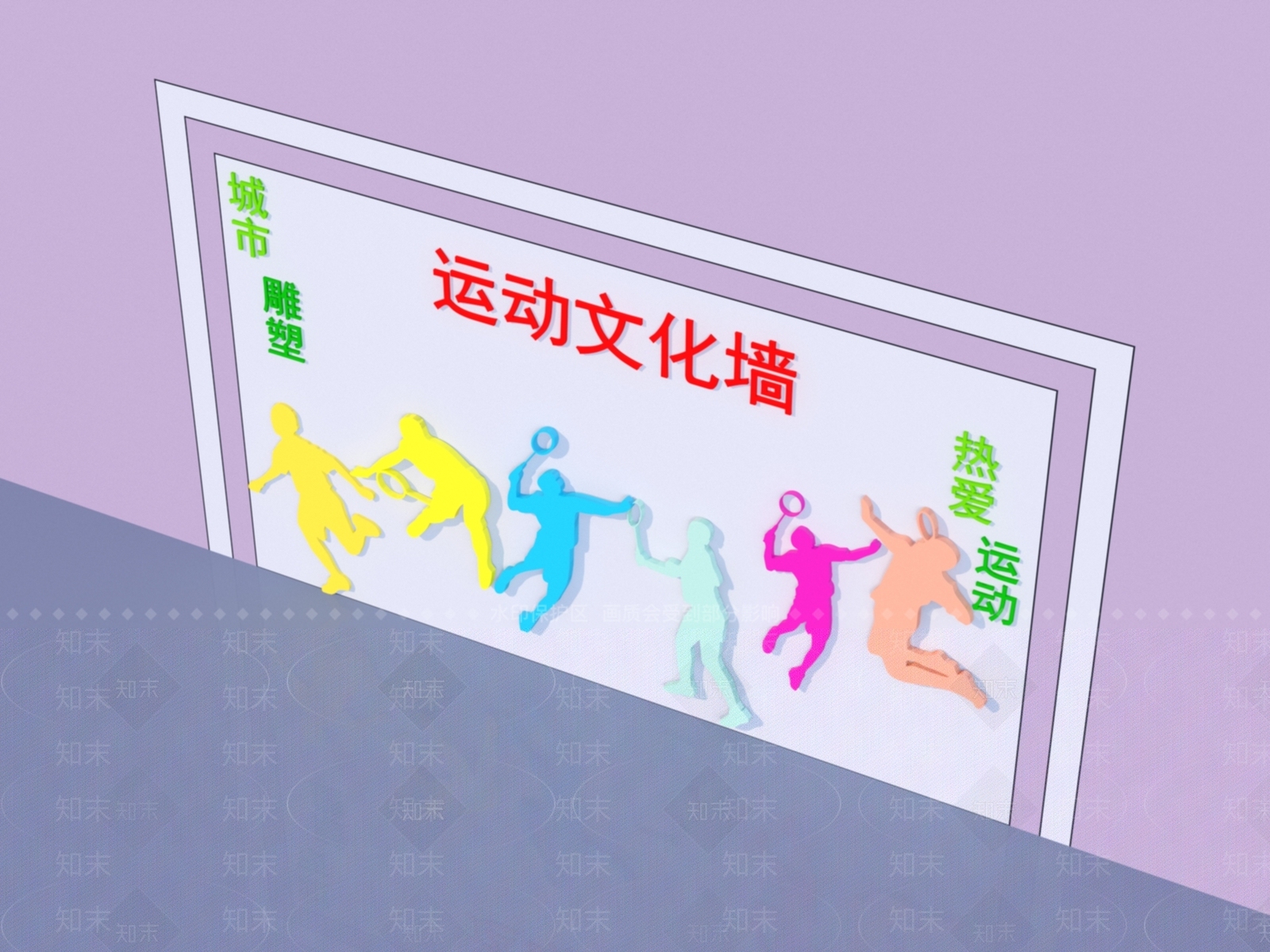 现代运动文化墙3D模型下载【ID:1152094086】