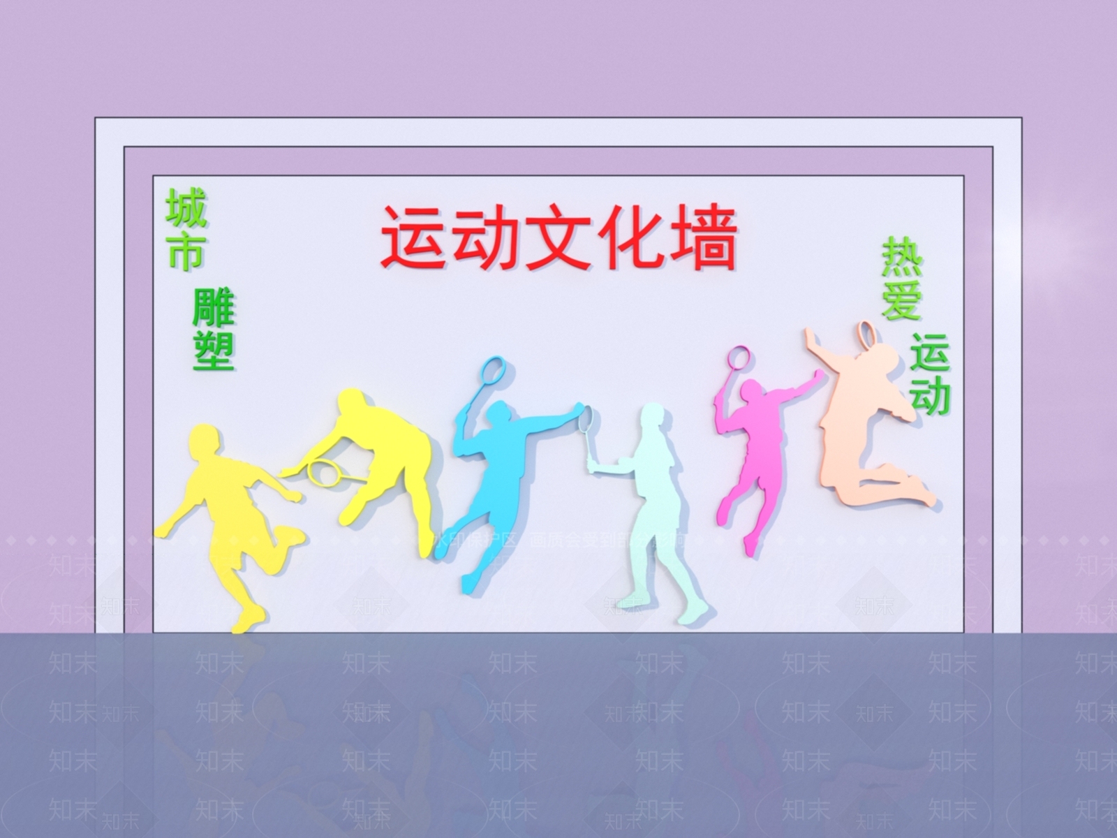 现代运动文化墙3D模型下载【ID:1152094086】