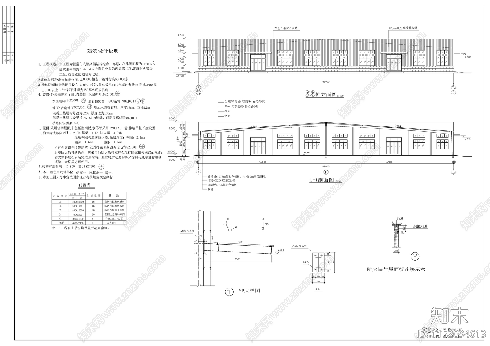 某厂仓库建筑cad施工图下载【ID:1152094613】