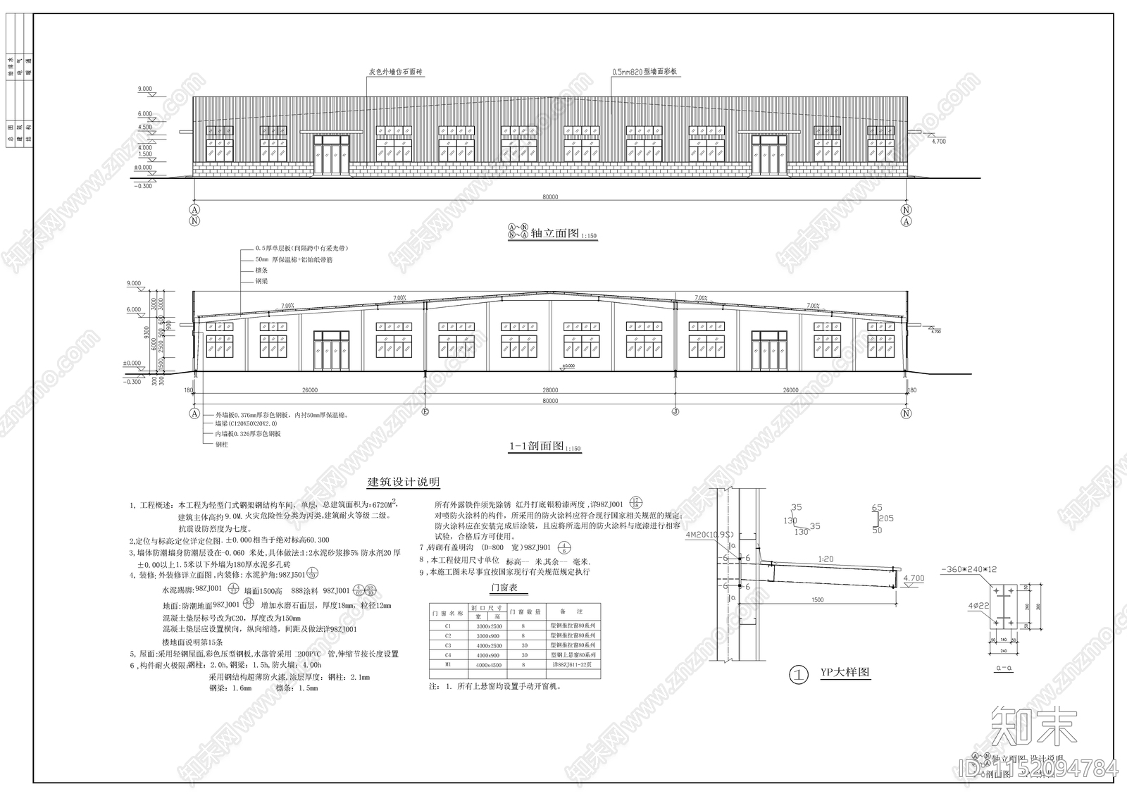 某工业厂生产车间建筑cad施工图下载【ID:1152094784】