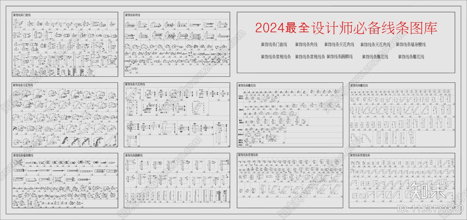 设计师必备最全线条图库cad施工图下载【ID:1152177820】