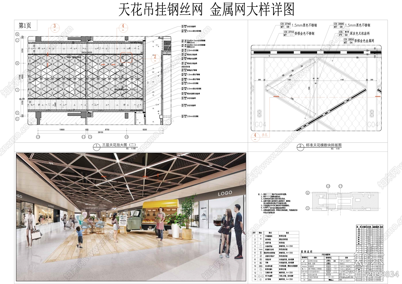 天花吊挂钢丝网施工图下载【ID:1152099834】