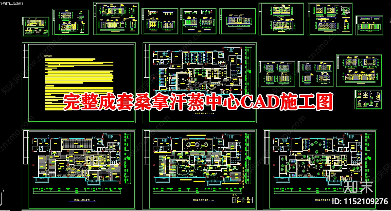 完整成套桑拿汗蒸中心cad施工图下载【ID:1152109276】