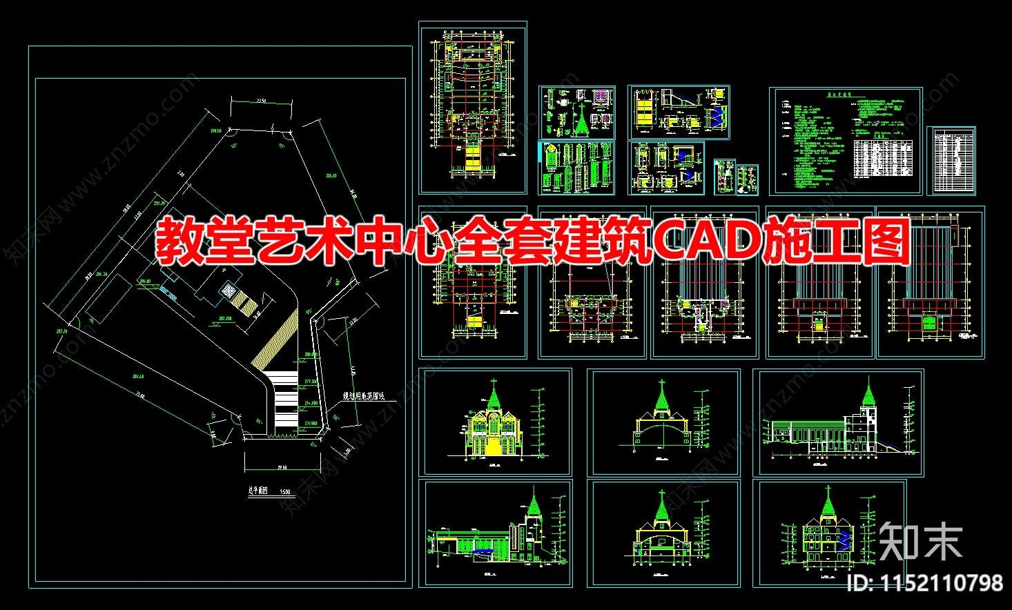 教堂艺术中心全套建筑施工图下载【ID:1152110798】