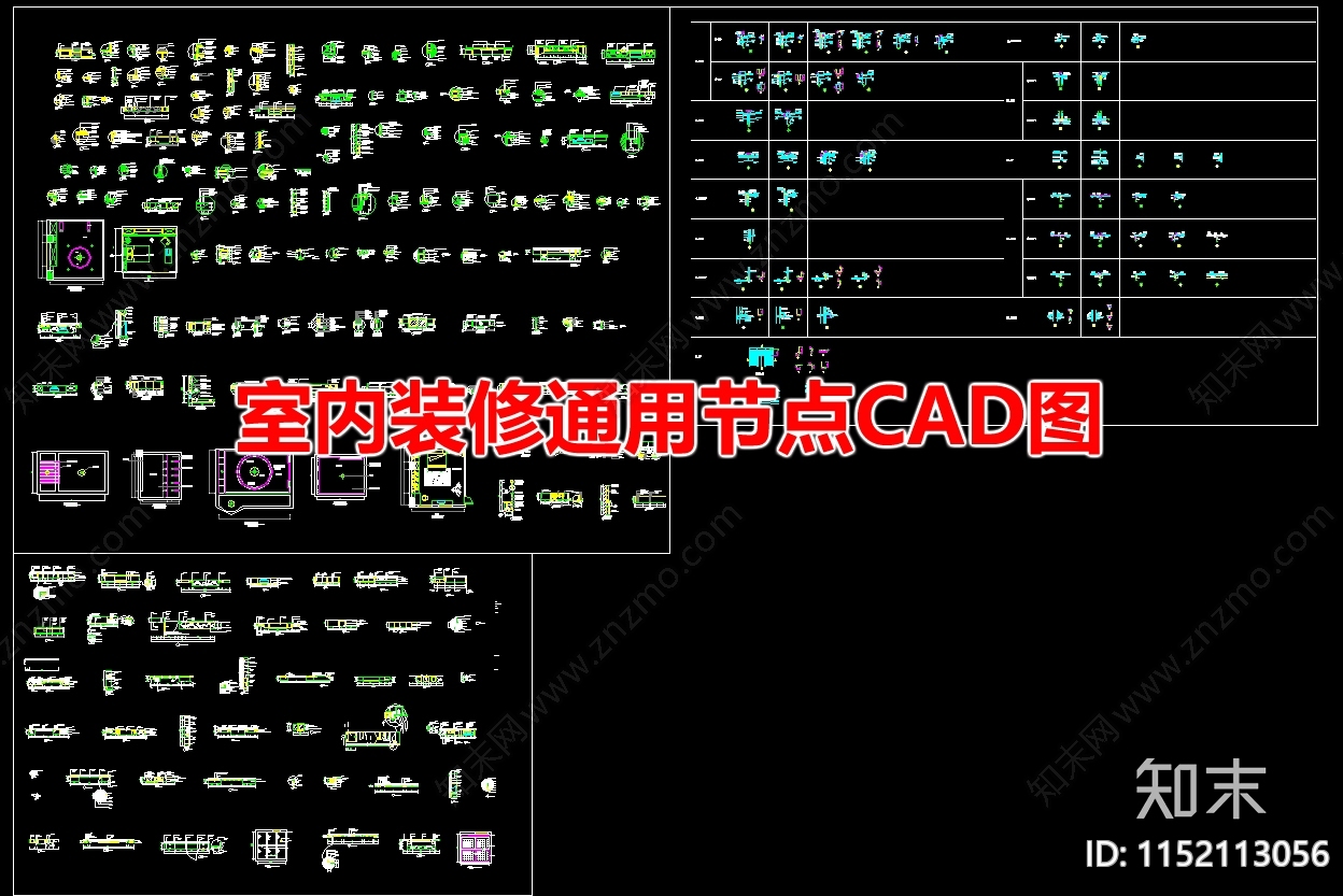 室内装修通用节点图施工图下载【ID:1152113056】