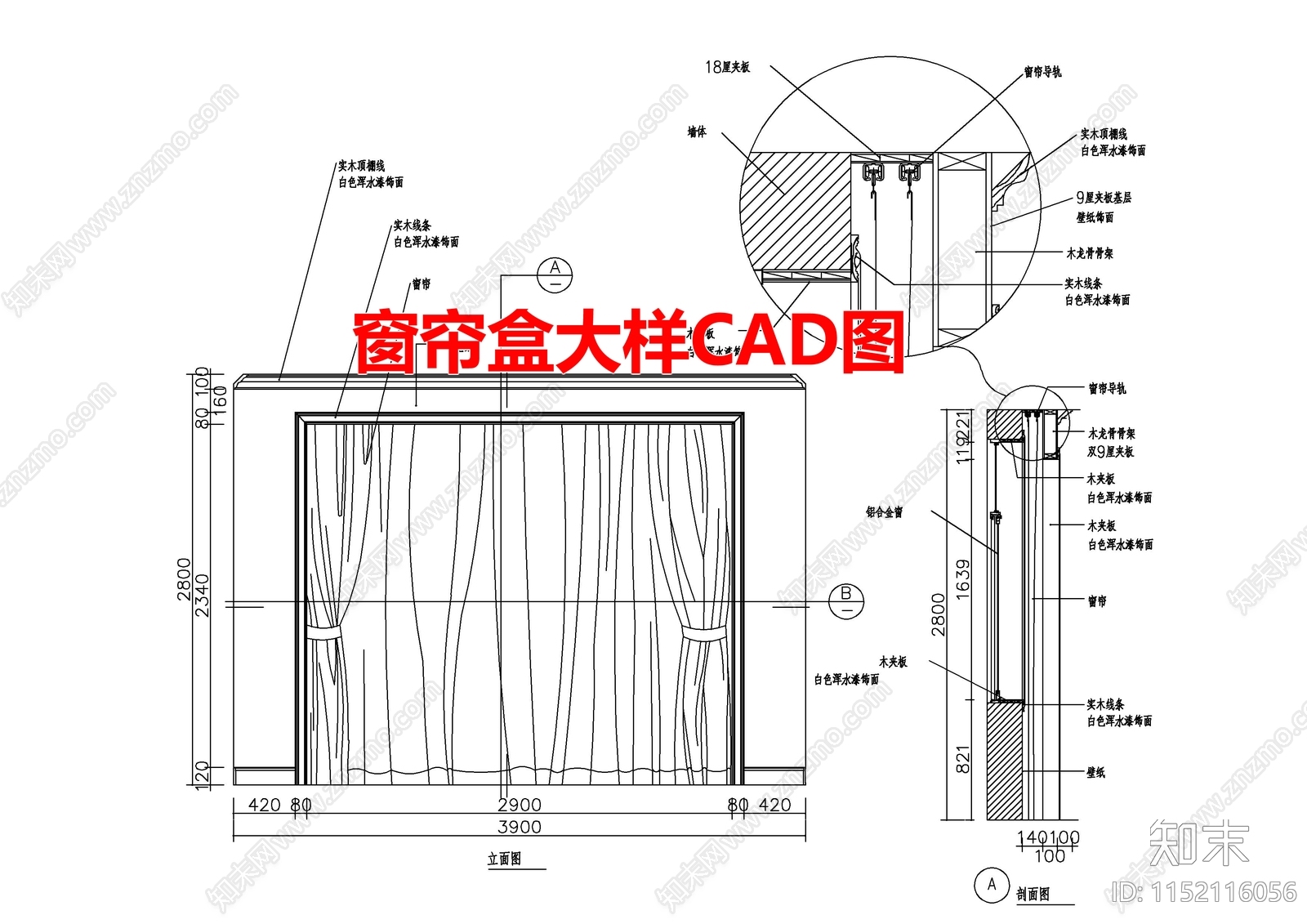 窗帘盒cad施工图下载【ID:1152116056】