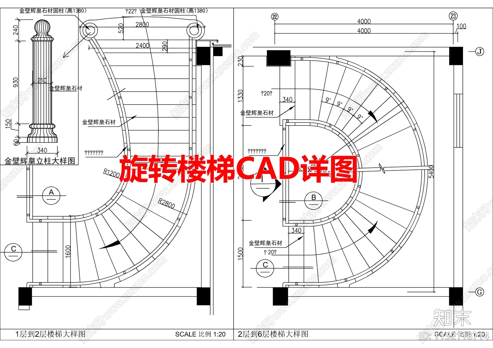 旋转楼梯节点cad施工图下载【ID:1152118714】
