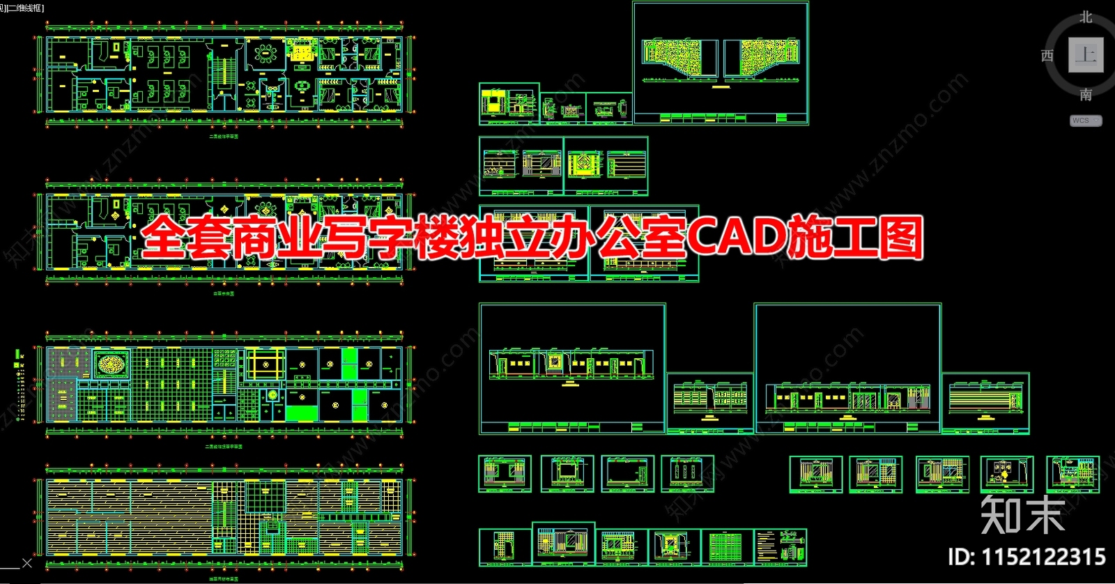 全套商业写字楼独立办公室cad施工图下载【ID:1152122315】