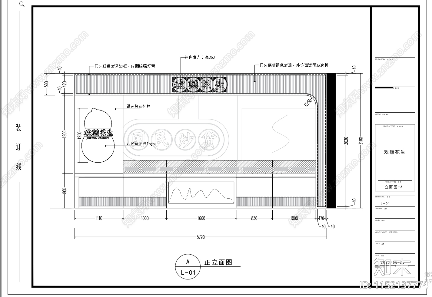 商场坚果专卖店室内cad施工图下载【ID:1152137774】