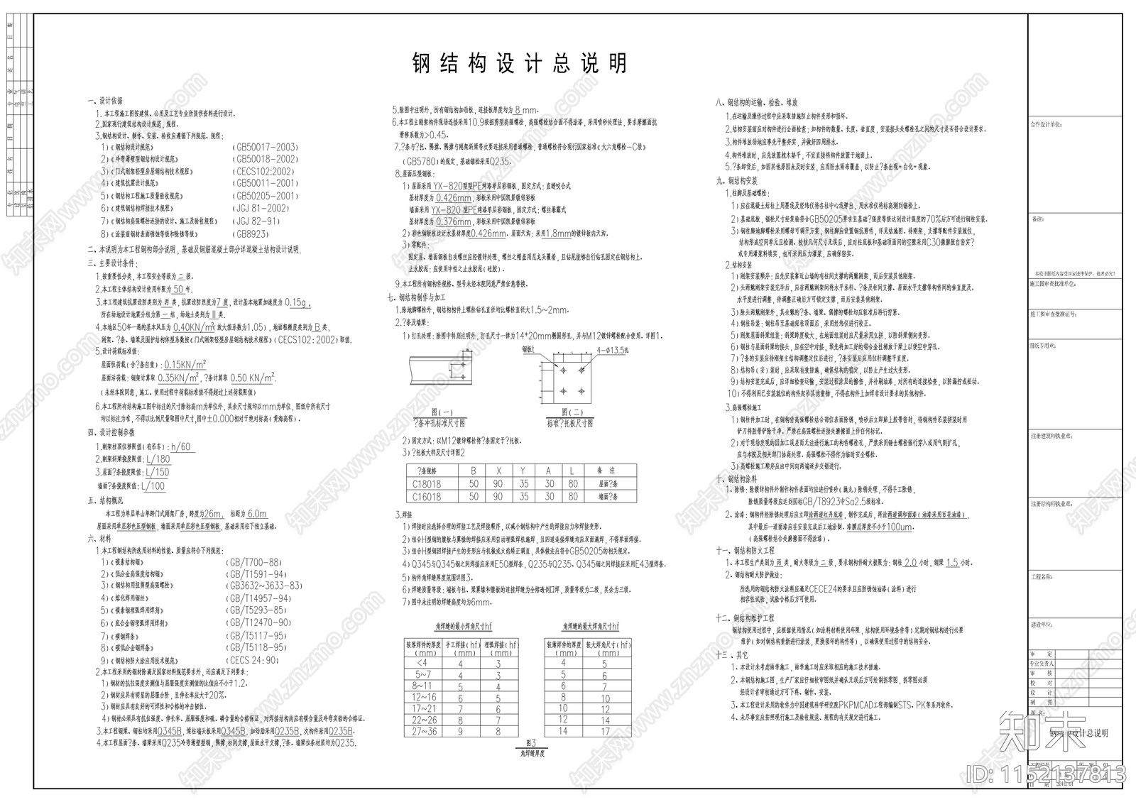 单层门式刚架厂房建筑cad施工图下载【ID:1152137813】