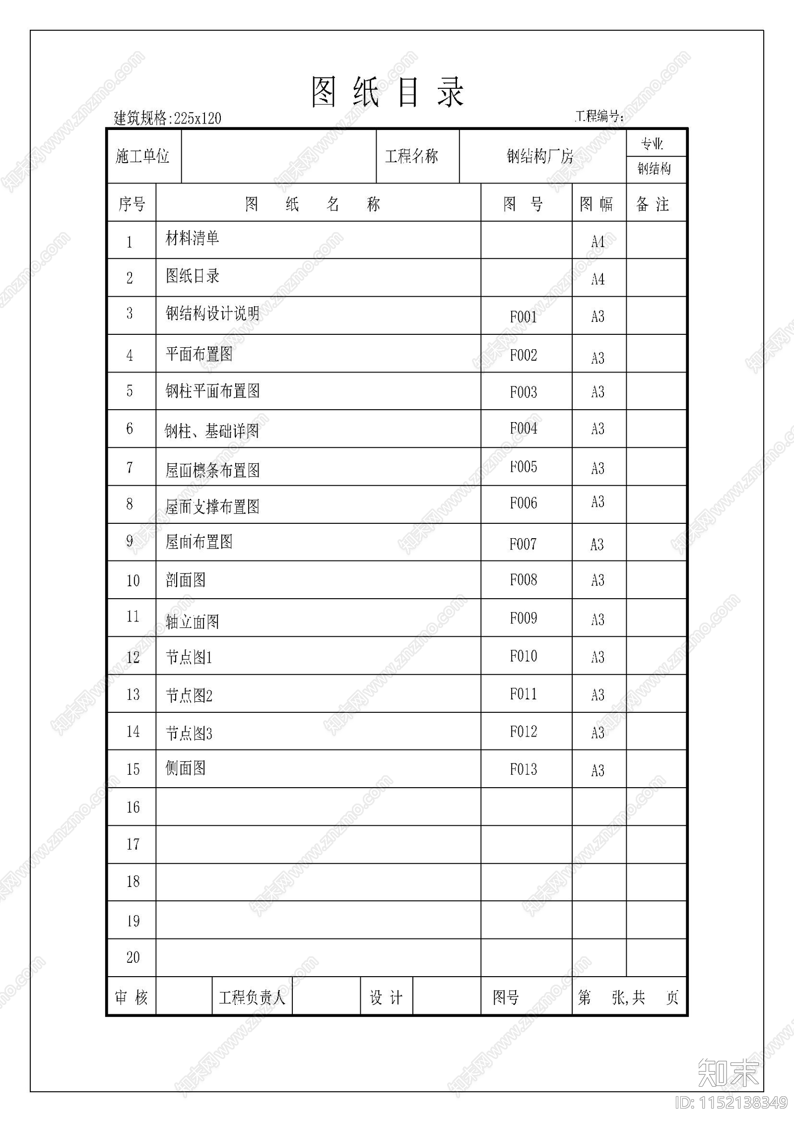 工业建筑cad施工图下载【ID:1152138349】