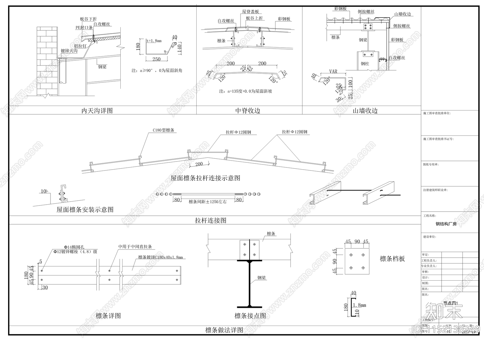 工业建筑cad施工图下载【ID:1152138349】