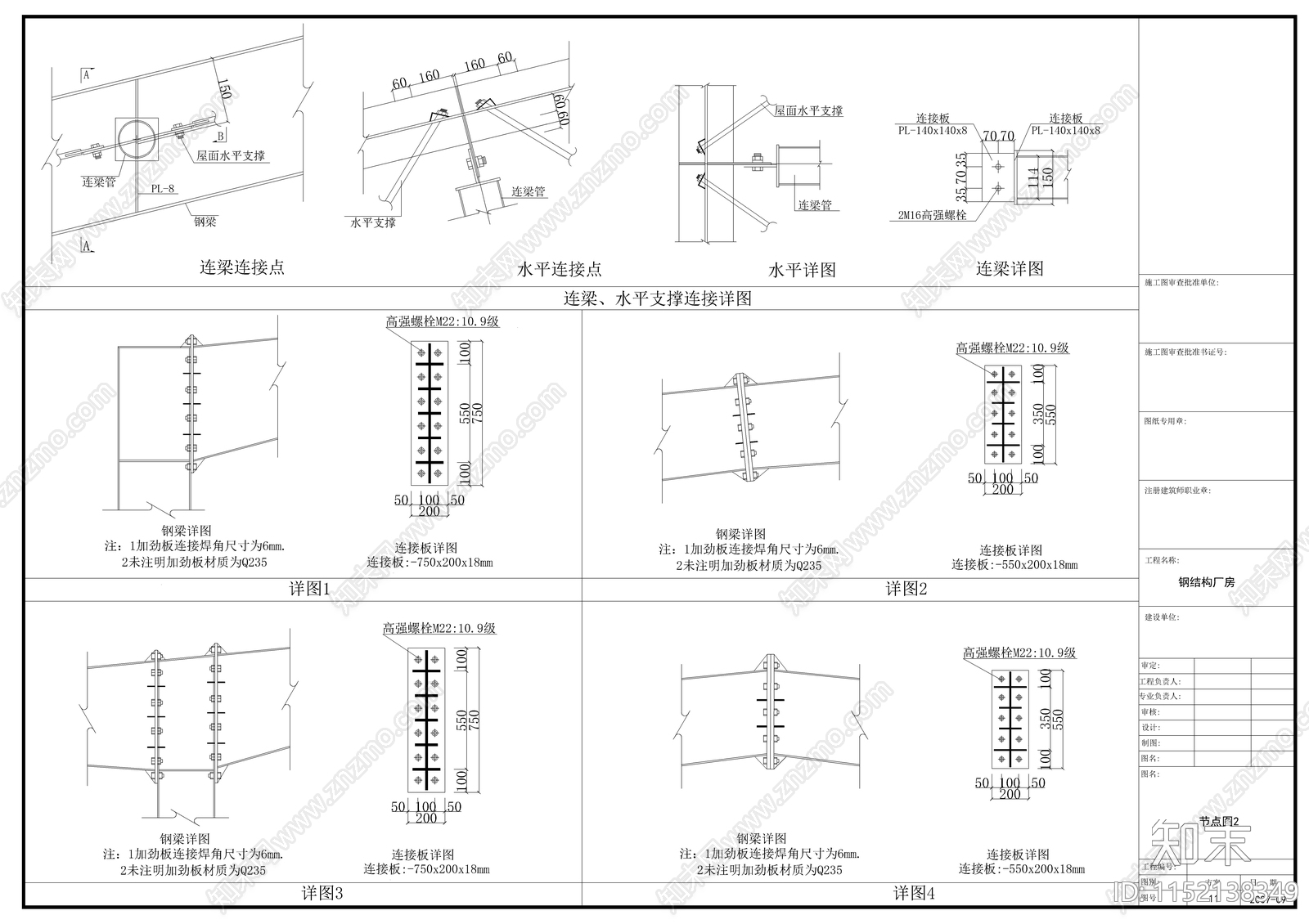 工业建筑cad施工图下载【ID:1152138349】