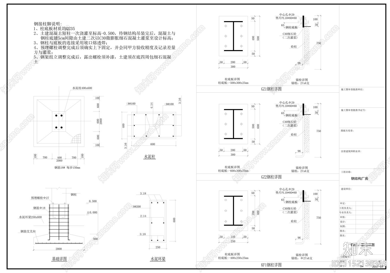 工业建筑cad施工图下载【ID:1152138349】