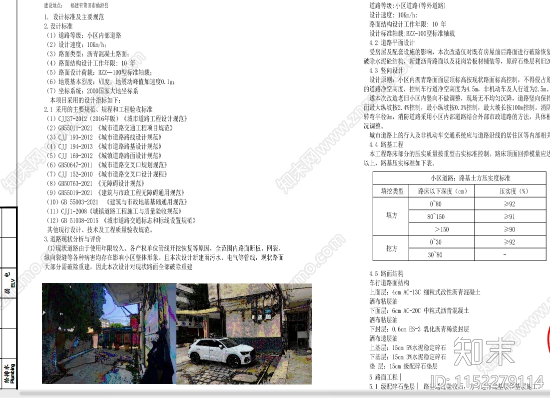 道路cad施工图下载【ID:1152279114】