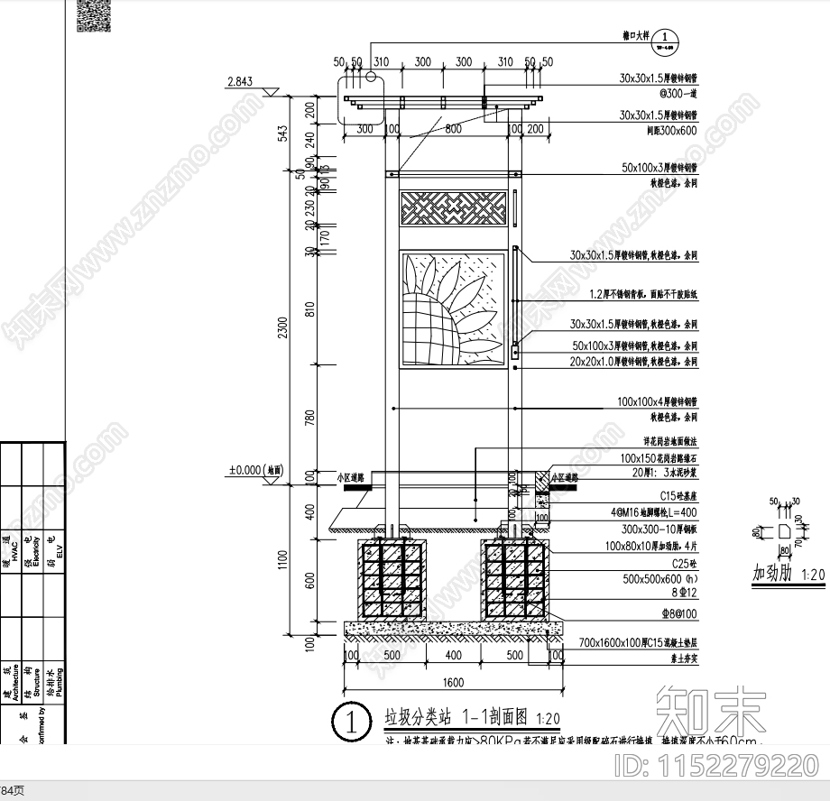 垃圾分类站点详图cad施工图下载【ID:1152279220】