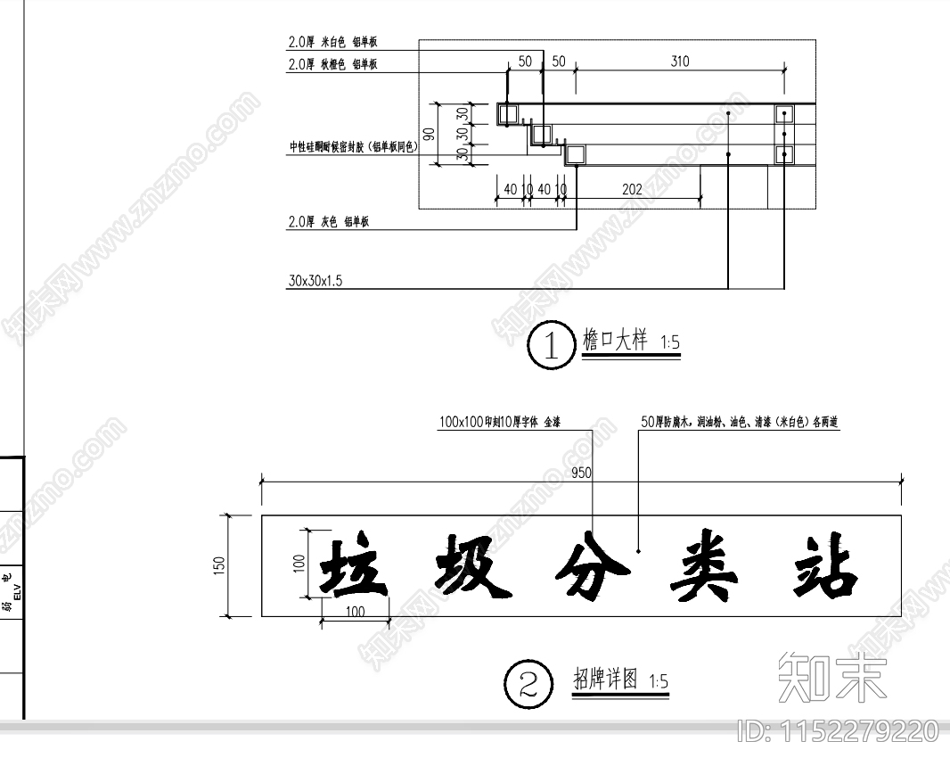 垃圾分类站点详图cad施工图下载【ID:1152279220】