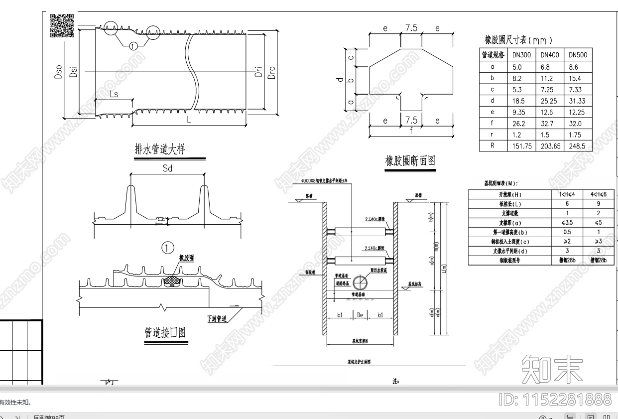 双壁波纹管埋管给排水cad施工图下载【ID:1152281888】