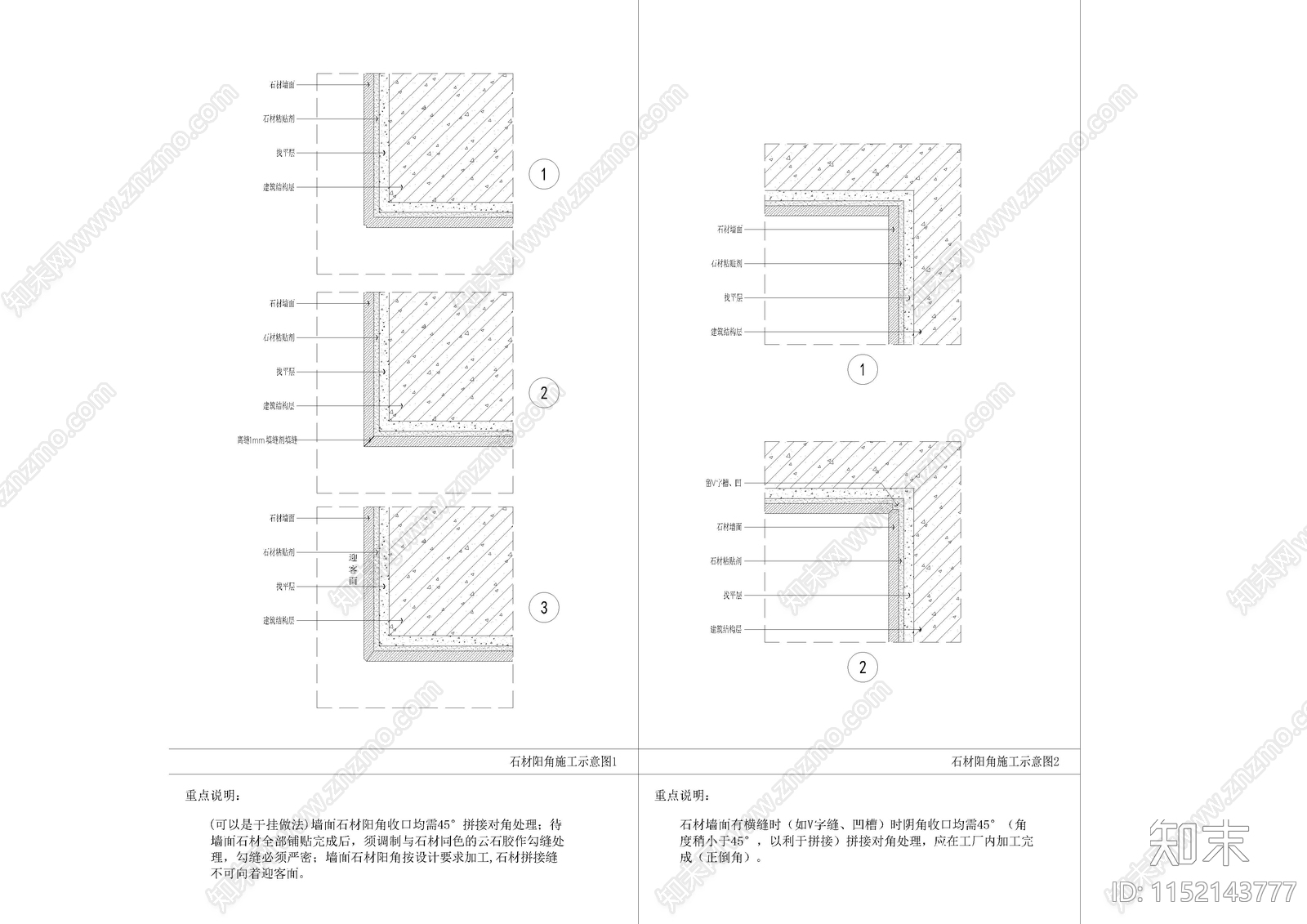 墙面通用节点cad施工图下载【ID:1152143777】