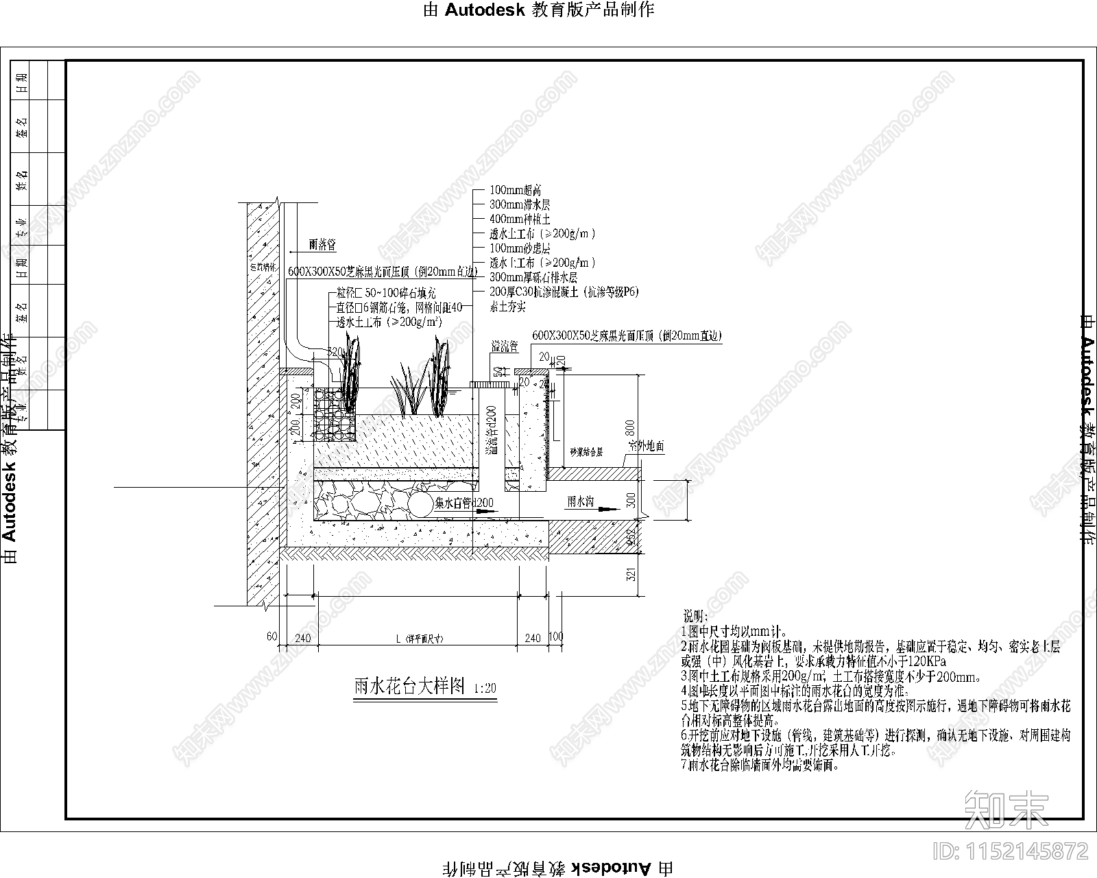 雨水花台大样图施工图下载【ID:1152145872】