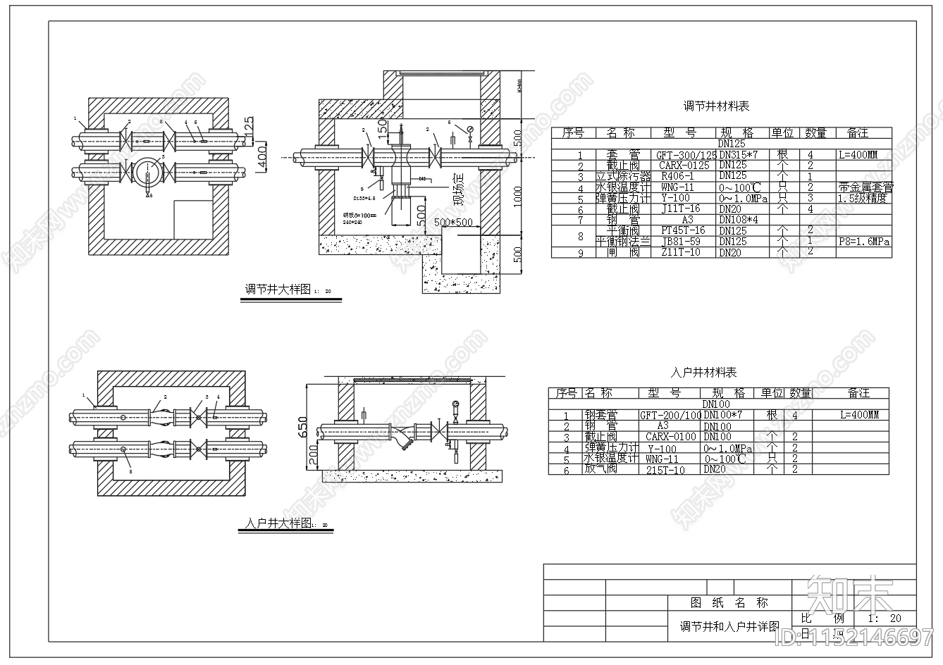 小区室外供热管网设计图施工图下载【ID:1152146697】