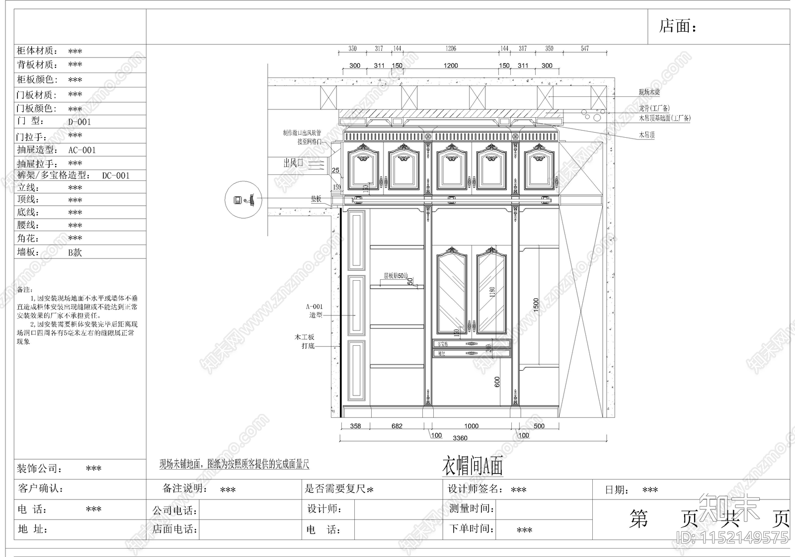 北京衣帽间室内cad施工图下载【ID:1152149575】