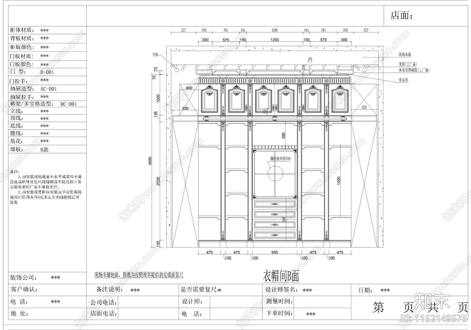 北京衣帽间室内cad施工图下载【ID:1152149575】