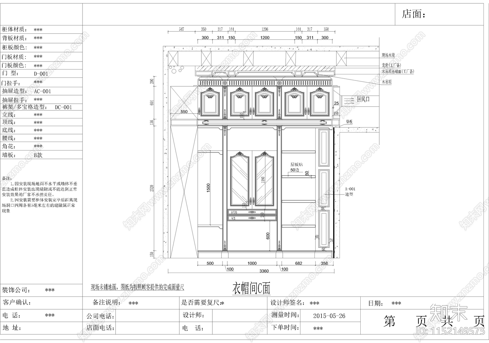 北京衣帽间室内cad施工图下载【ID:1152149575】