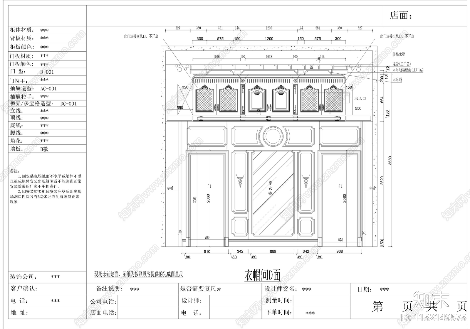 北京衣帽间室内cad施工图下载【ID:1152149575】