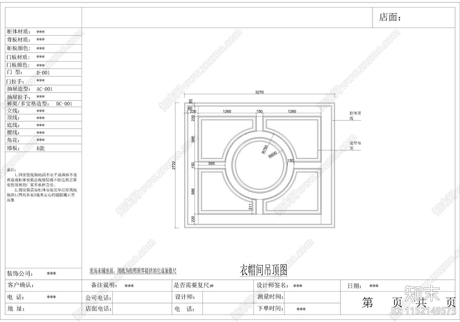 北京衣帽间室内cad施工图下载【ID:1152149575】