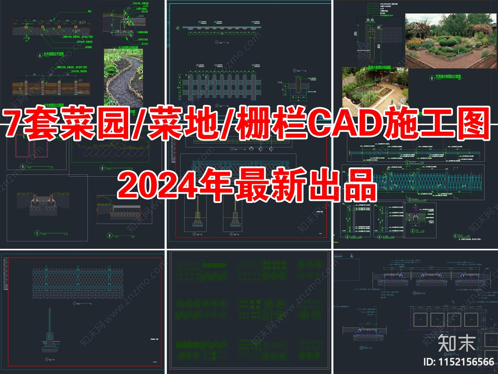 菜园菜地木栅栏施工图下载【ID:1152156566】