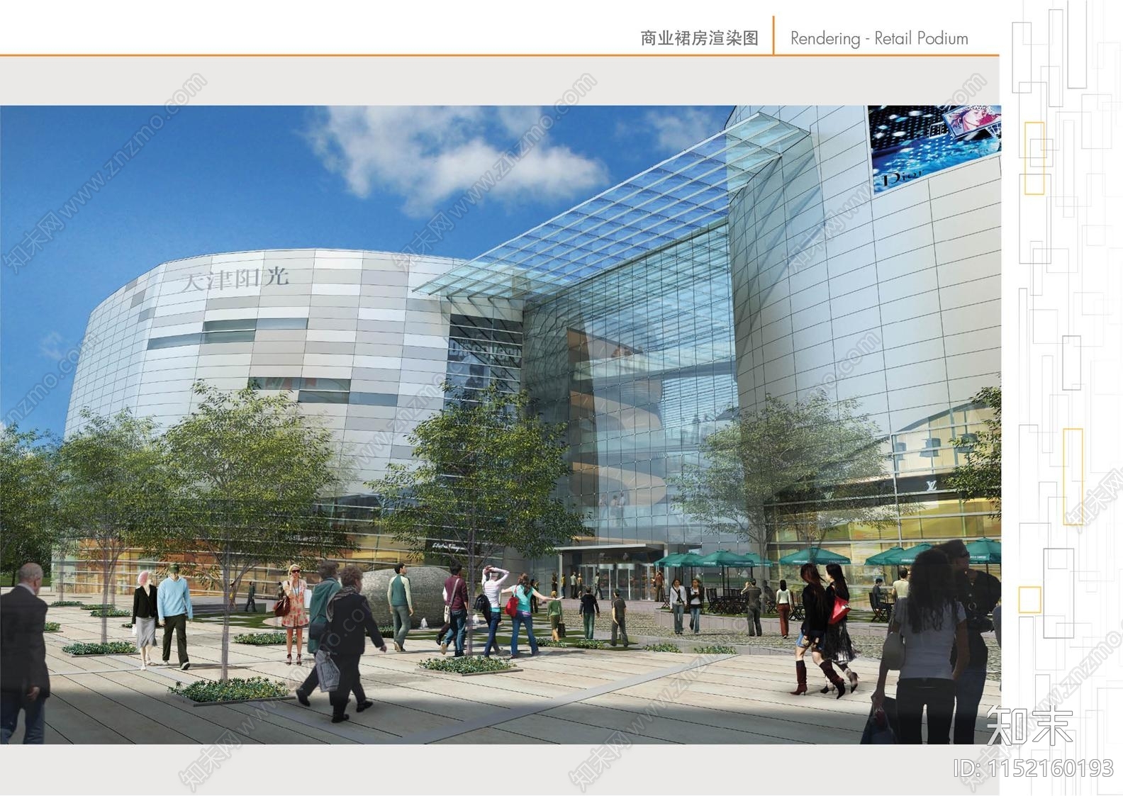 现代天津十一经路阳光新业中心建筑方案文本下载【ID:1152160193】_【知末方案文本库】