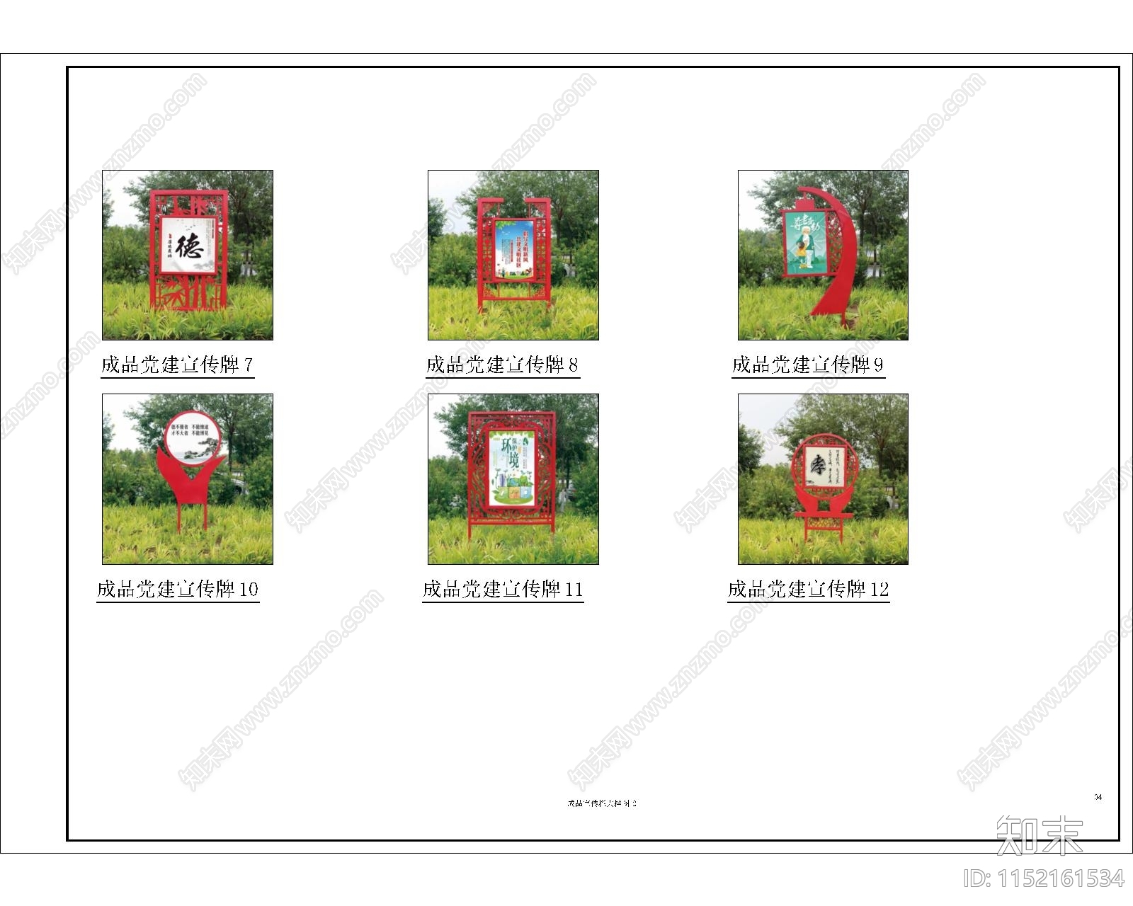 党建公园cad施工图下载【ID:1152161534】