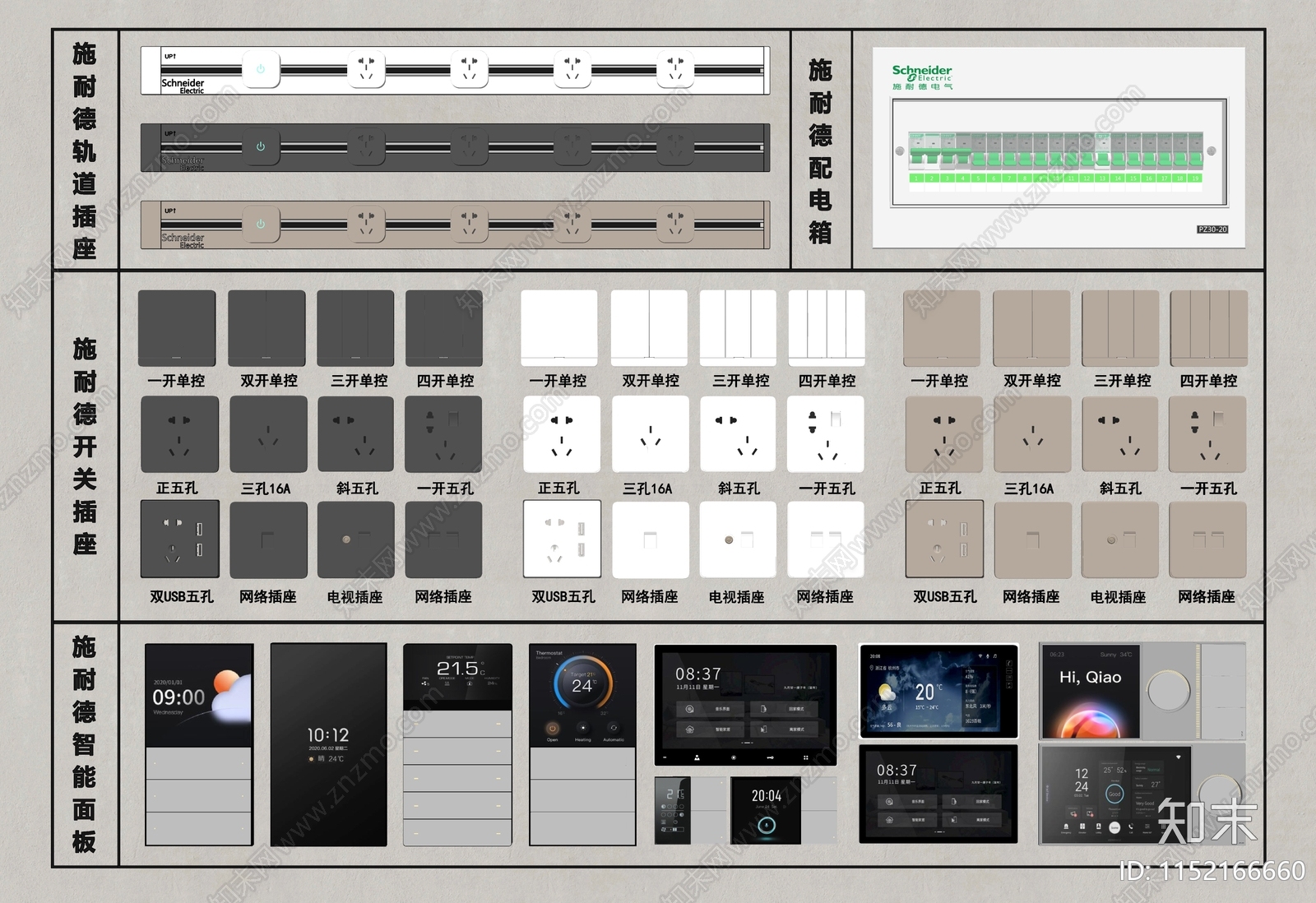 Schneider现代开关插座组合SU模型下载【ID:1152166660】