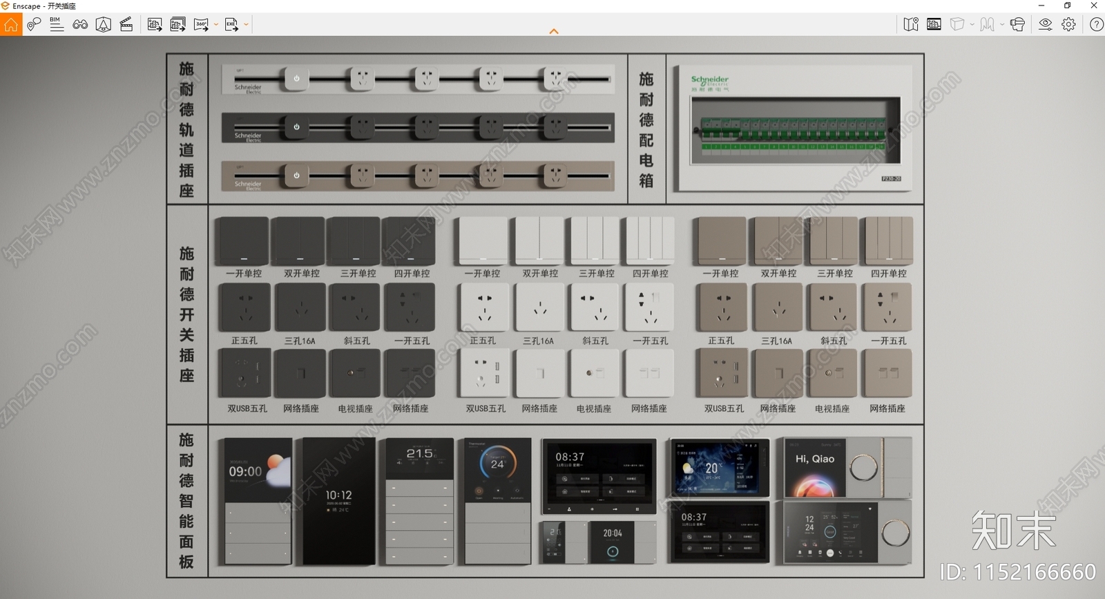 Schneider现代开关插座组合SU模型下载【ID:1152166660】