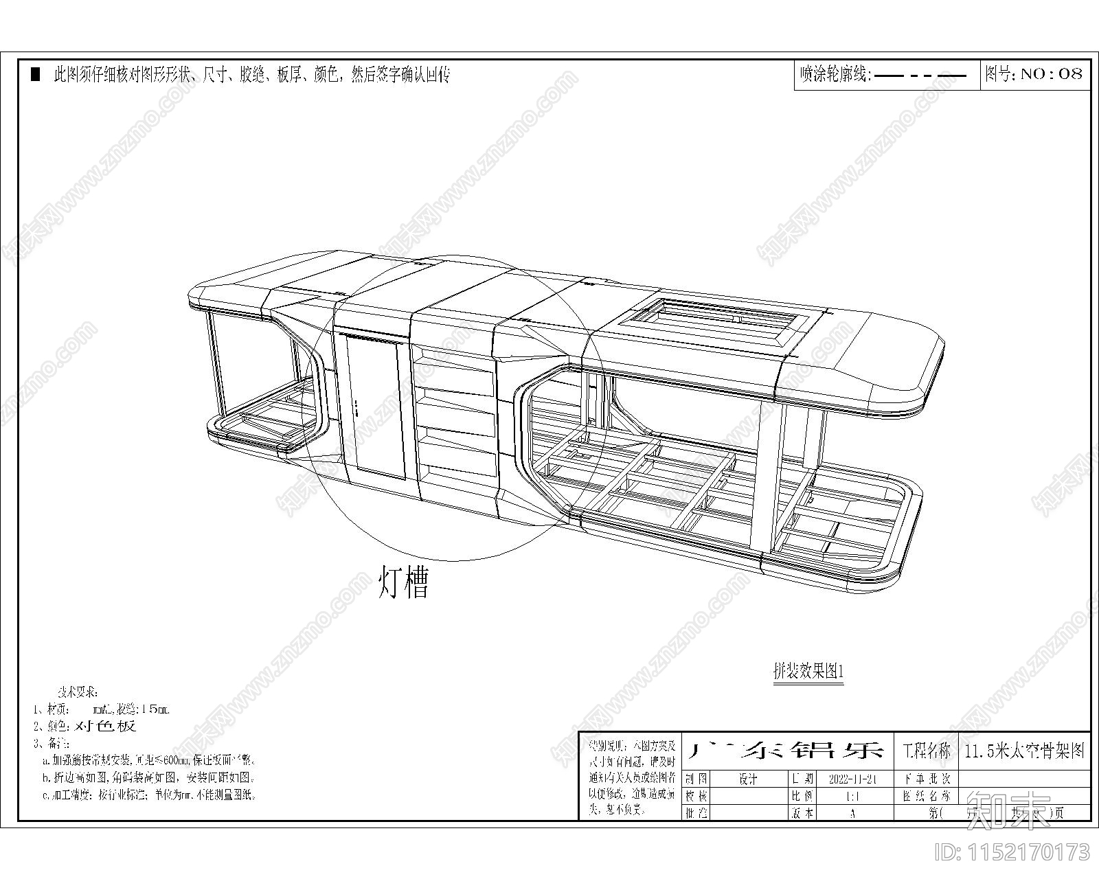 太空舱龙骨结构建筑施工图下载【ID:1152170173】