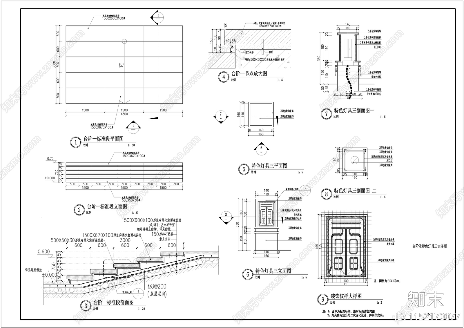台阶及特色灯具做法详图施工图下载【ID:1152170077】