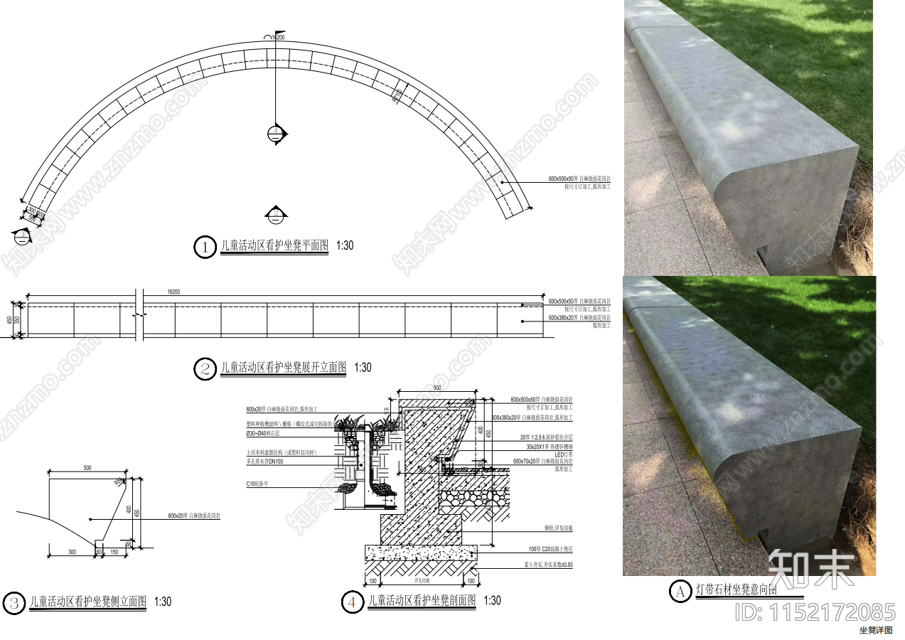石材灯带坐凳详图施工图下载【ID:1152172085】