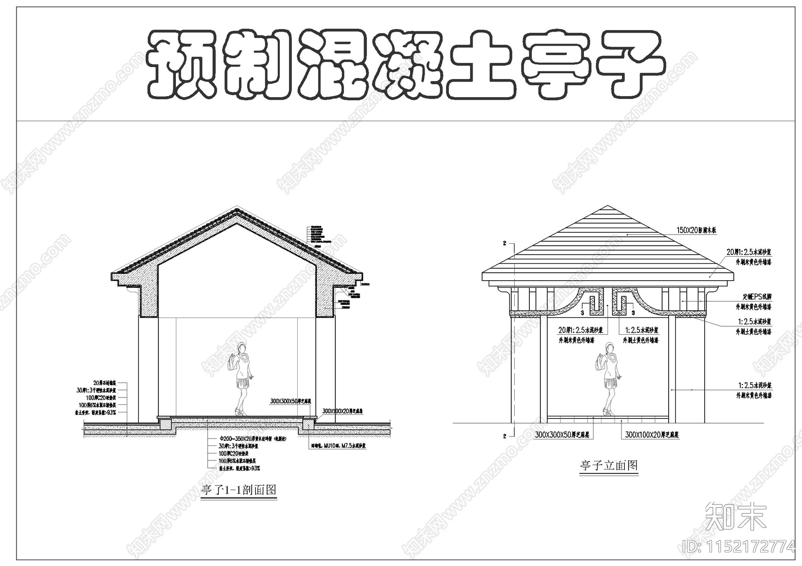 预制混凝土亭子cad施工图下载【ID:1152172774】