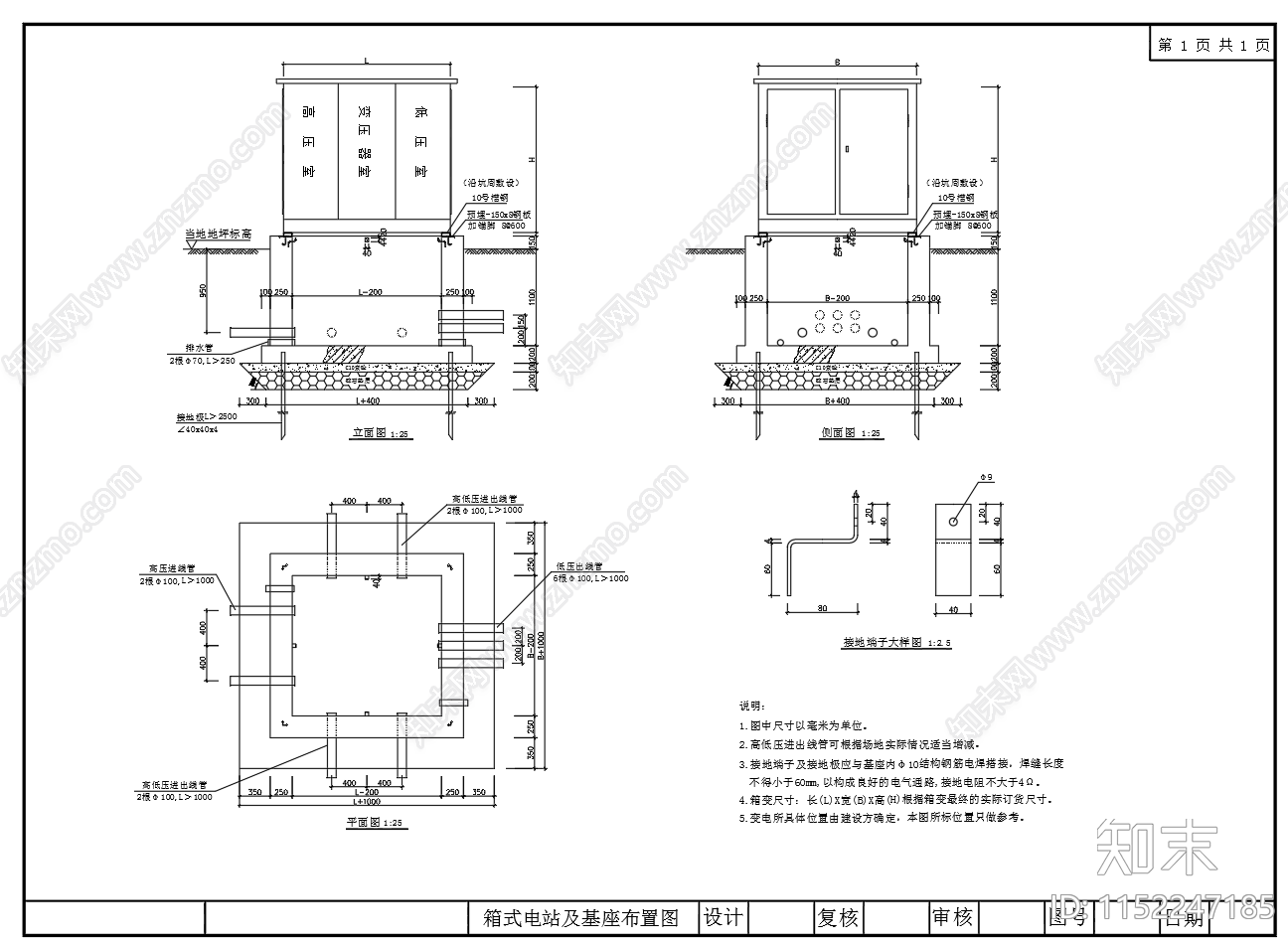 箱式电站布置图配电系统图cad施工图下载【ID:1152247185】