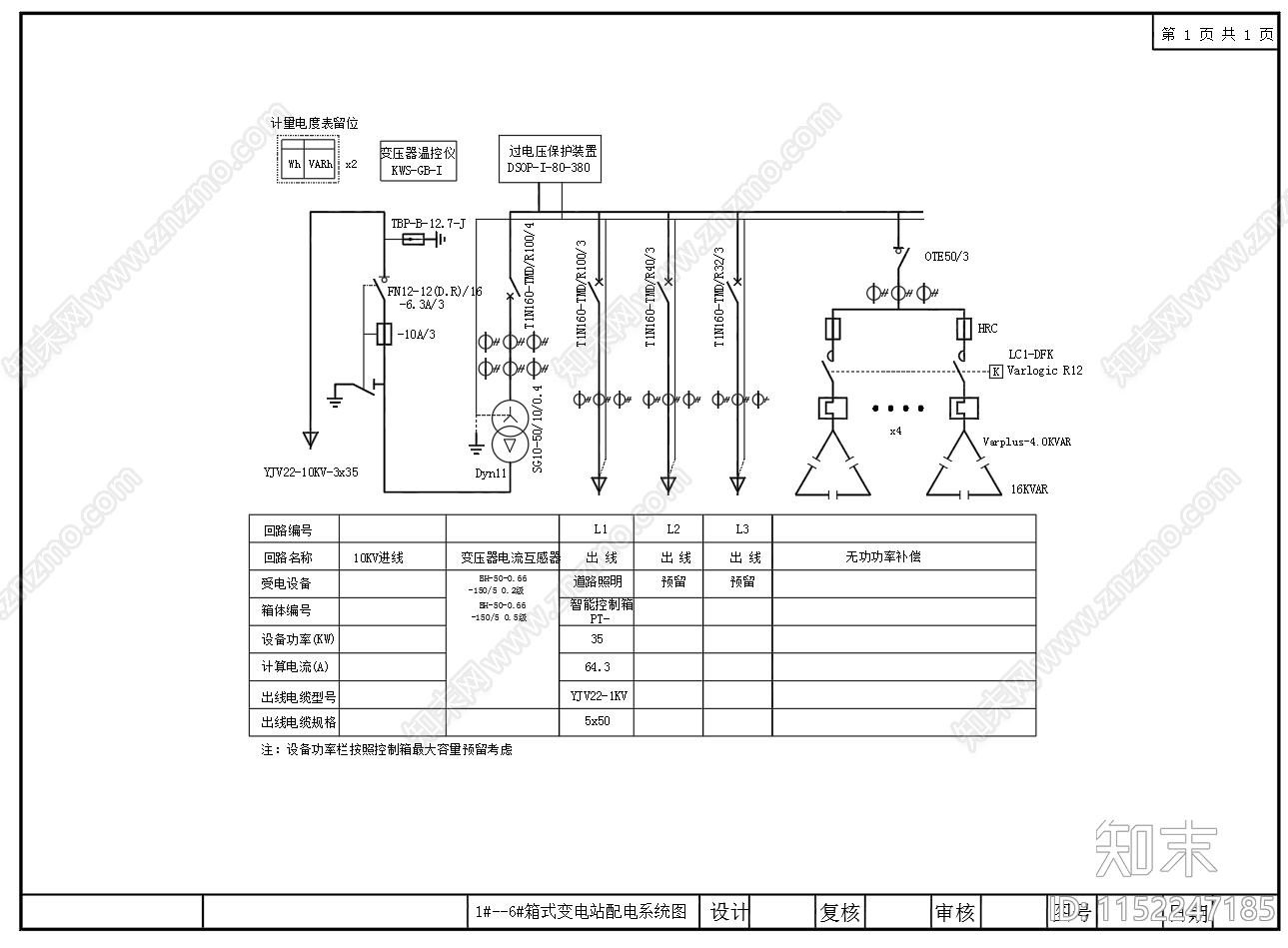 箱式电站布置图配电系统图cad施工图下载【ID:1152247185】