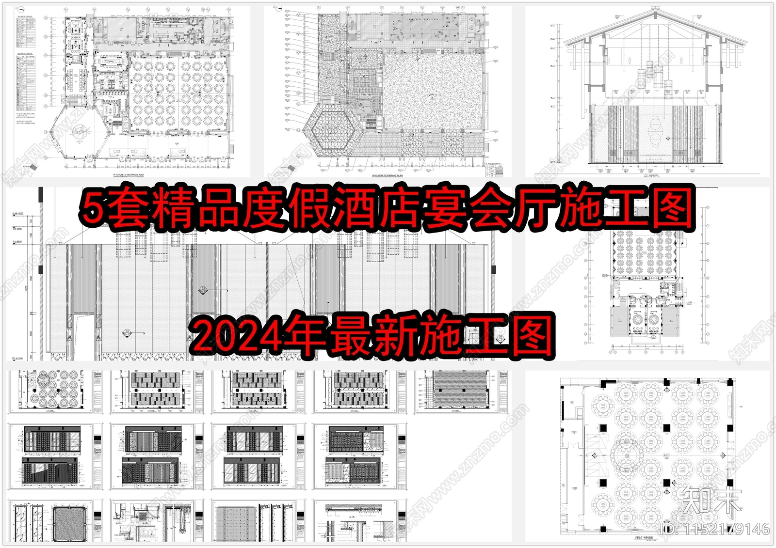 5套精品度假酒店宴会cad施工图下载【ID:1152179146】