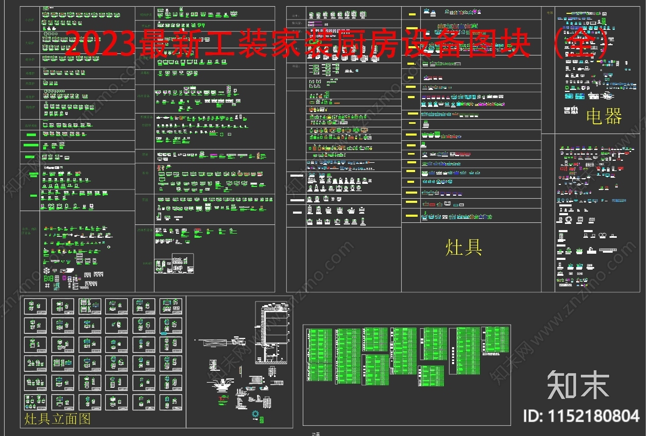 2023最新工装家装厨房设备图块施工图下载【ID:1152180804】