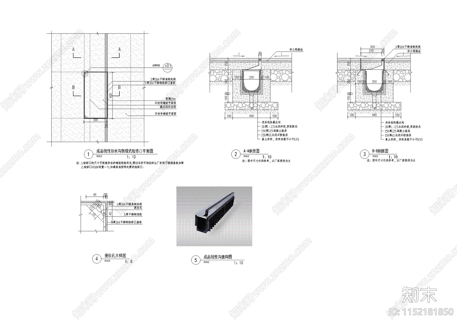 线性排水沟施工图下载【ID:1152181850】
