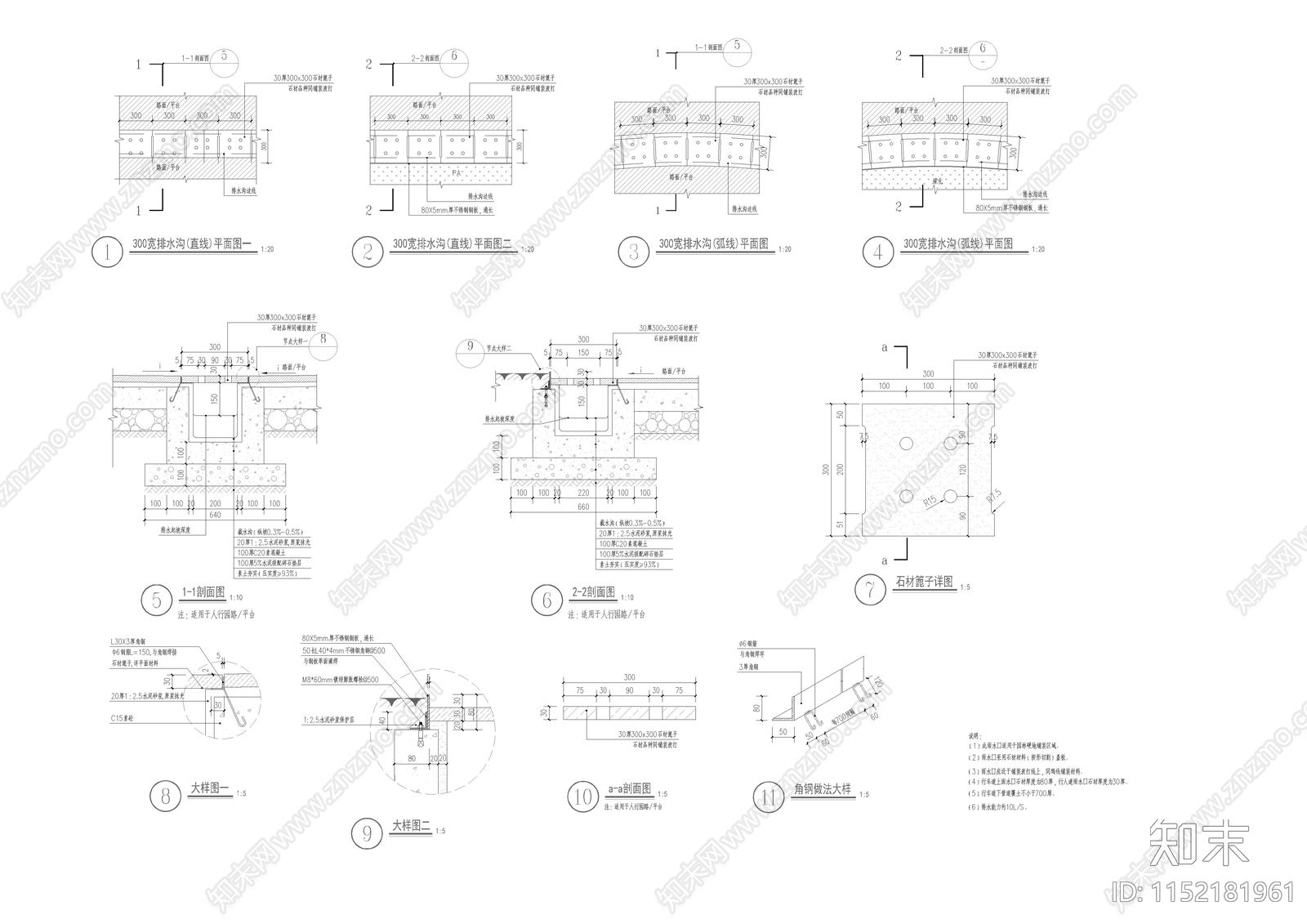 300宽石材盖板排水沟施工图下载【ID:1152181961】